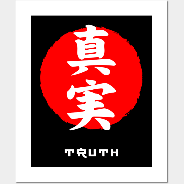 Truth Japan quote Japanese kanji words character symbol 211 Wall Art by dvongart